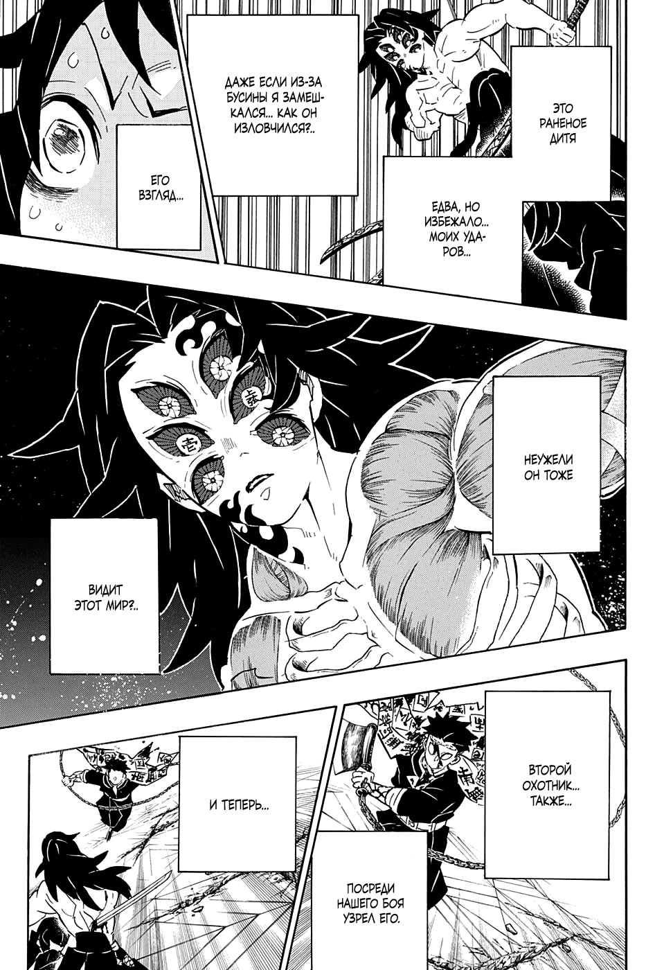 Read Kimetsu no Yaiba RU Manga Online