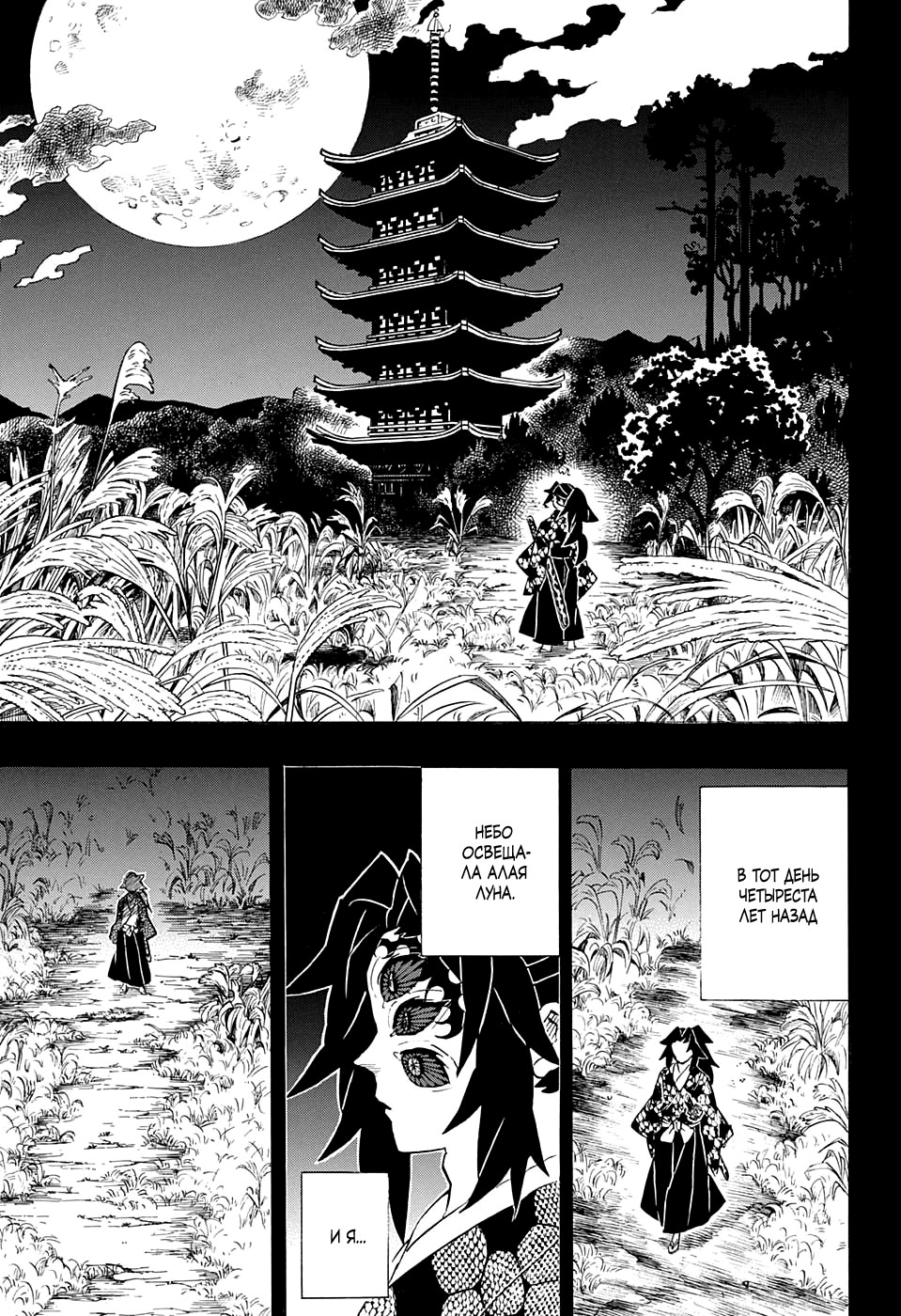 Read Kimetsu no Yaiba RU Manga Online