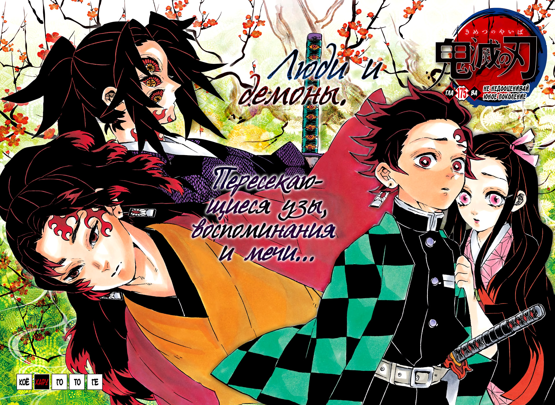 Read Kimetsu no Yaiba RU Manga Online