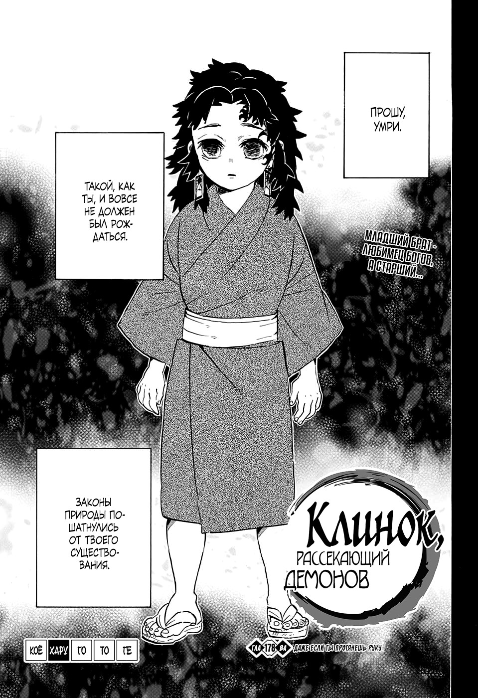 Read Kimetsu no Yaiba RU Manga Online