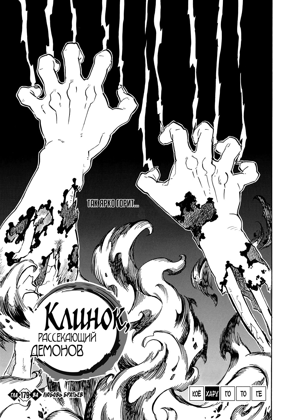 Read Kimetsu no Yaiba RU Manga Online