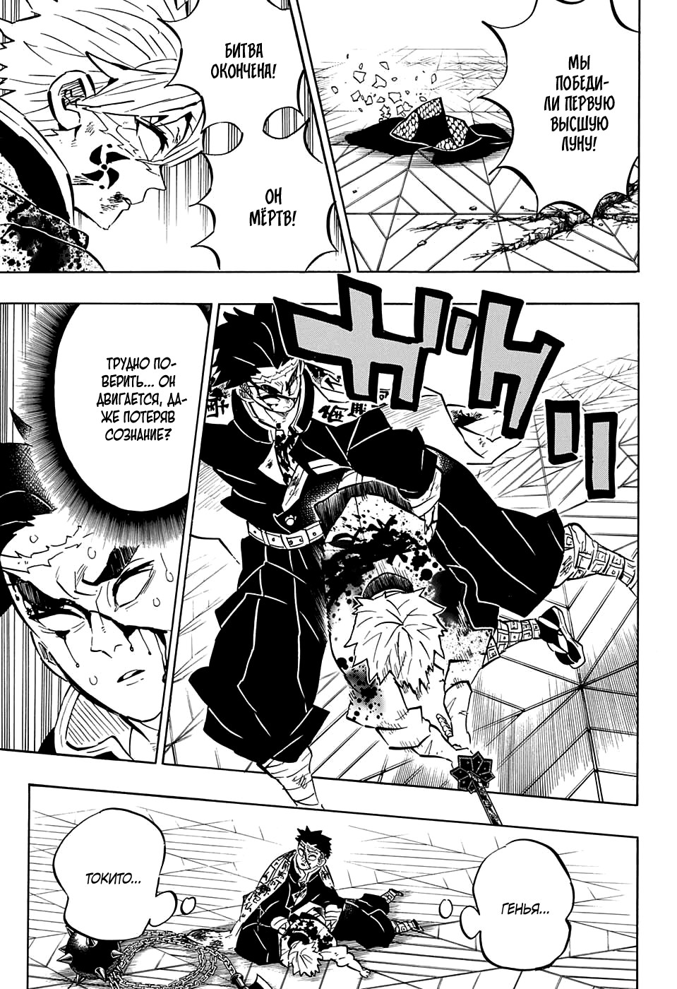 Read Kimetsu no Yaiba RU Manga Online