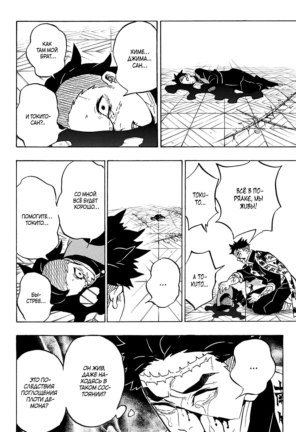 Read Kimetsu no Yaiba RU Manga Online