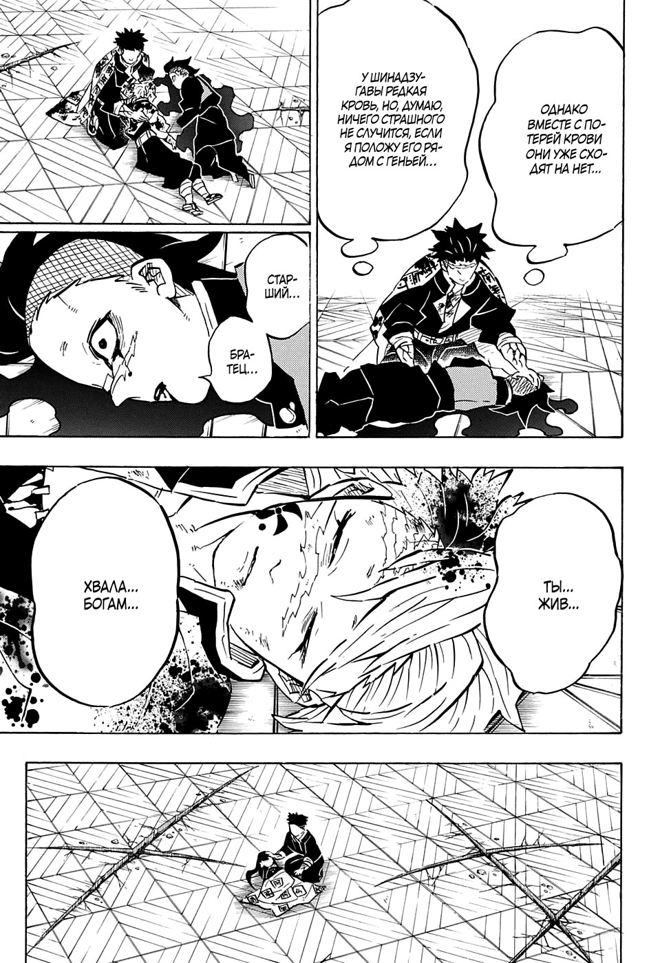 Read Kimetsu no Yaiba RU Manga Online