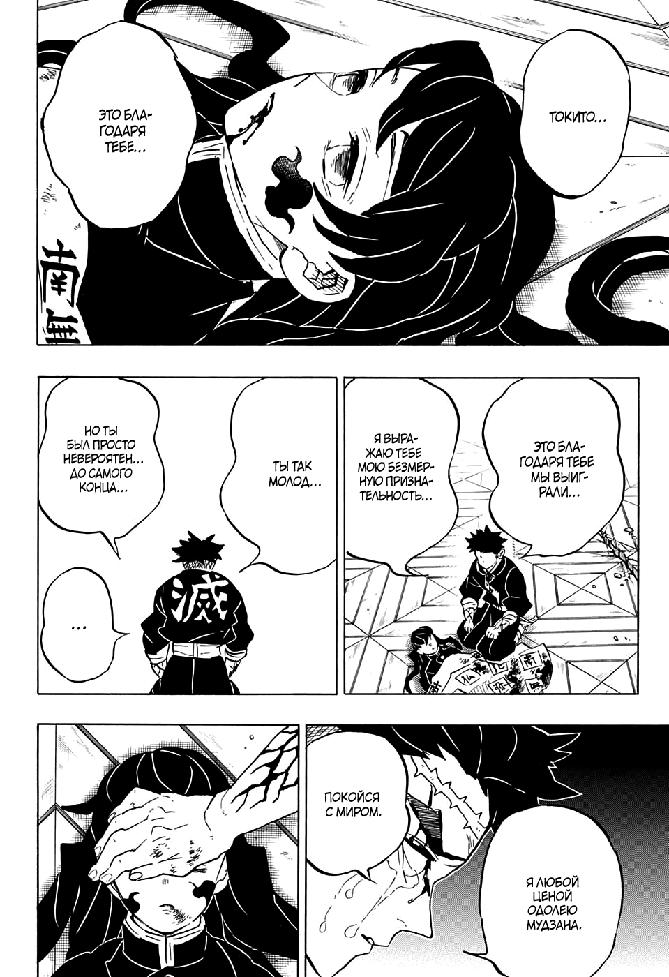 Read Kimetsu no Yaiba RU Manga Online