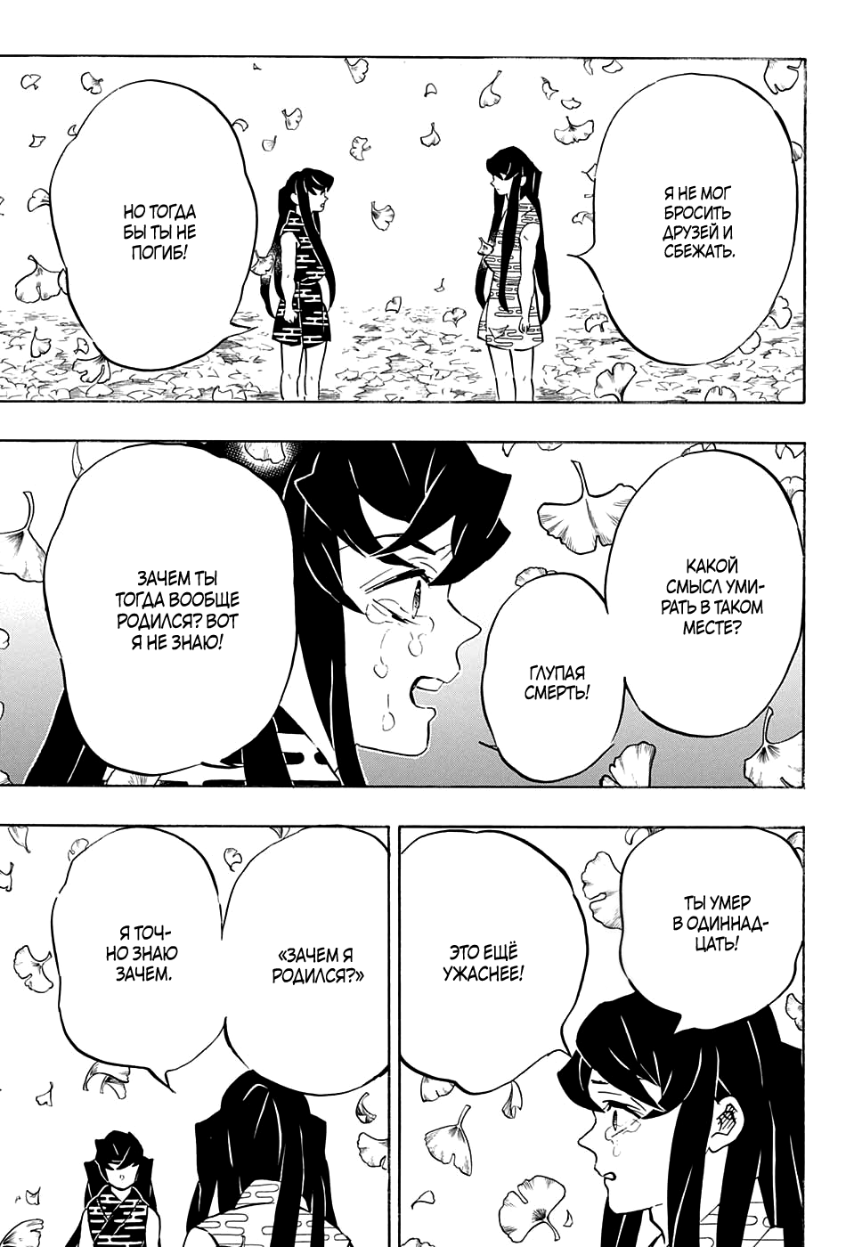Read Kimetsu no Yaiba RU Manga Online