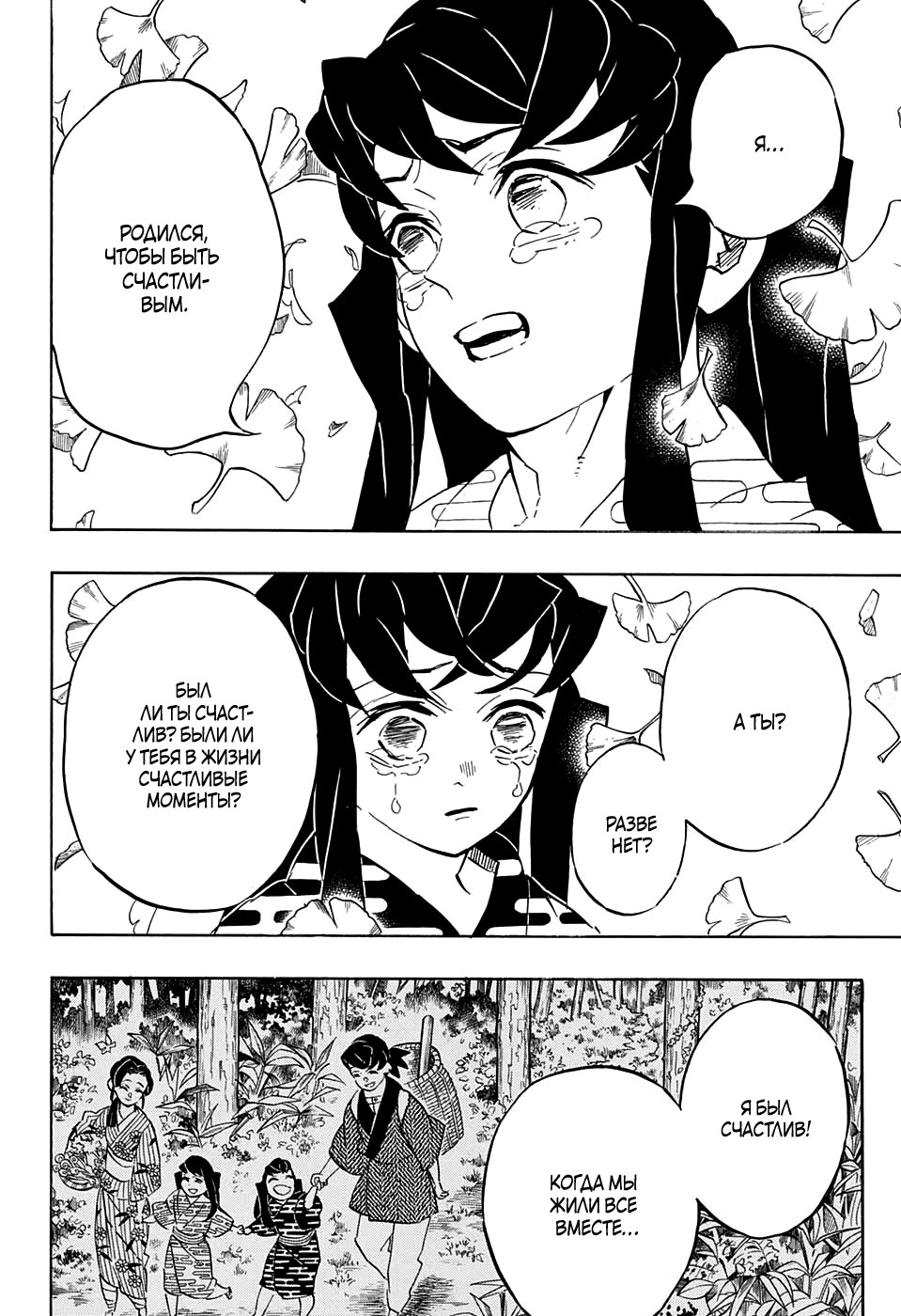 Read Kimetsu no Yaiba RU Manga Online