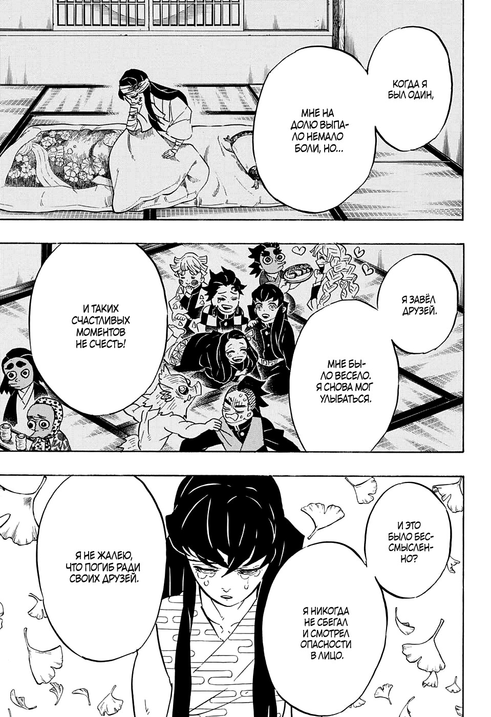 Read Kimetsu no Yaiba RU Manga Online