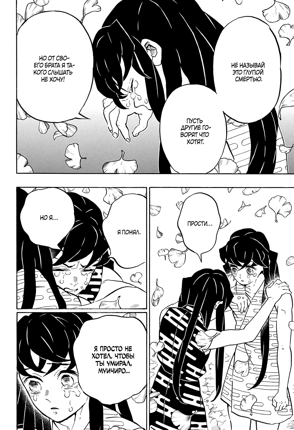 Read Kimetsu no Yaiba RU Manga Online