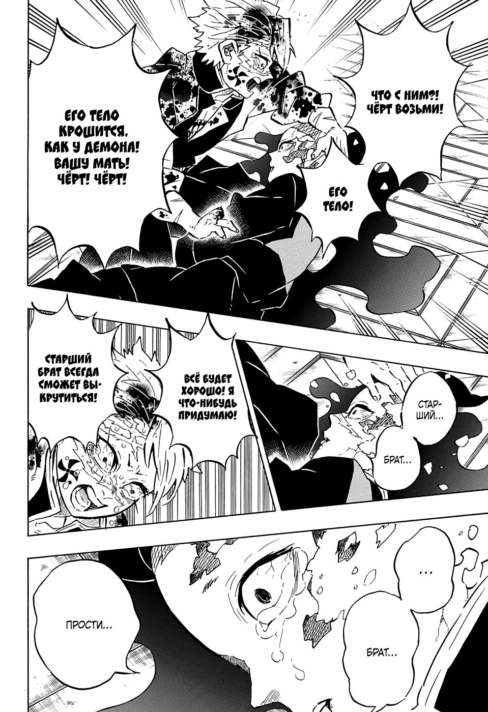 Read Kimetsu no Yaiba RU Manga Online