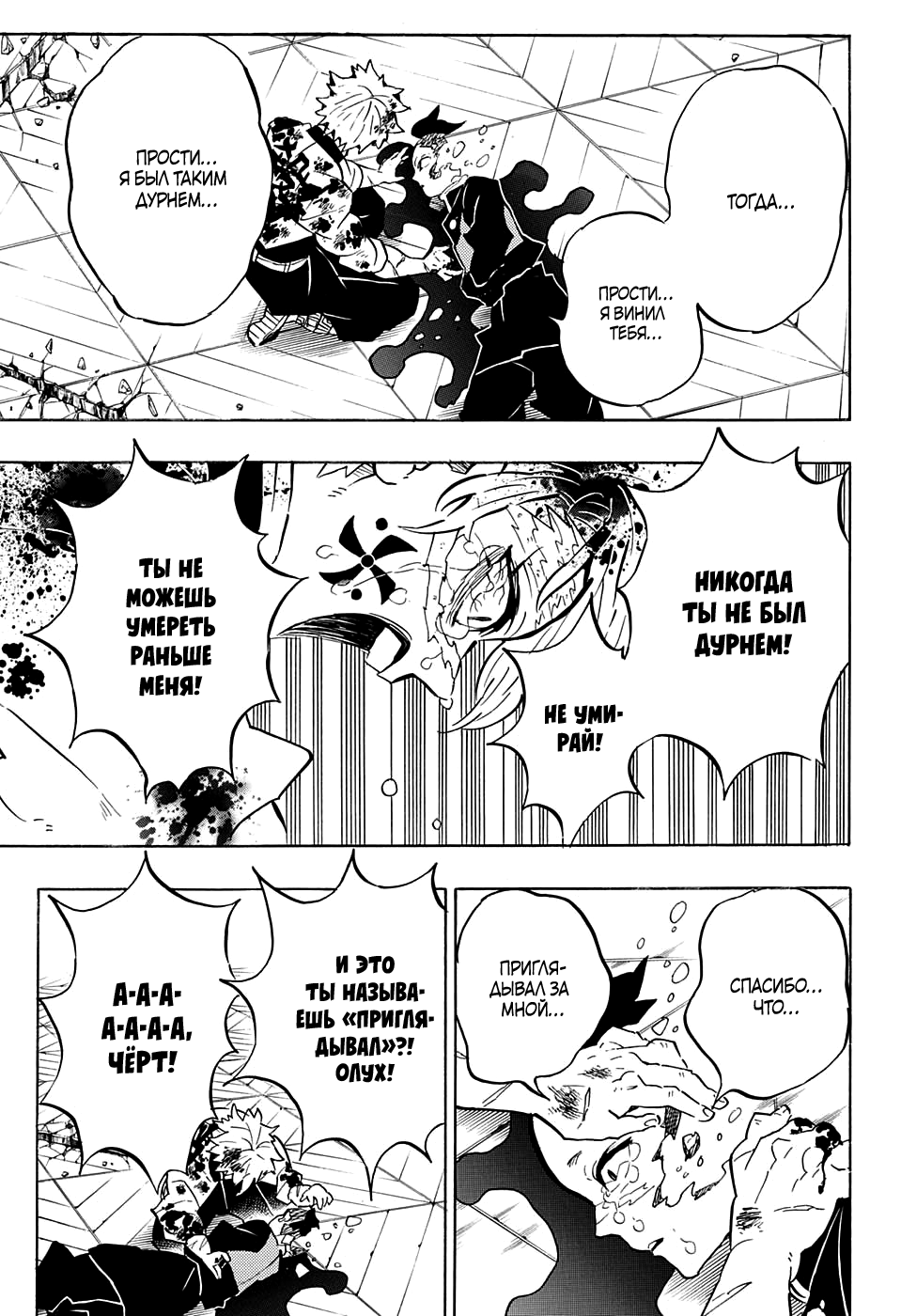 Read Kimetsu no Yaiba RU Manga Online