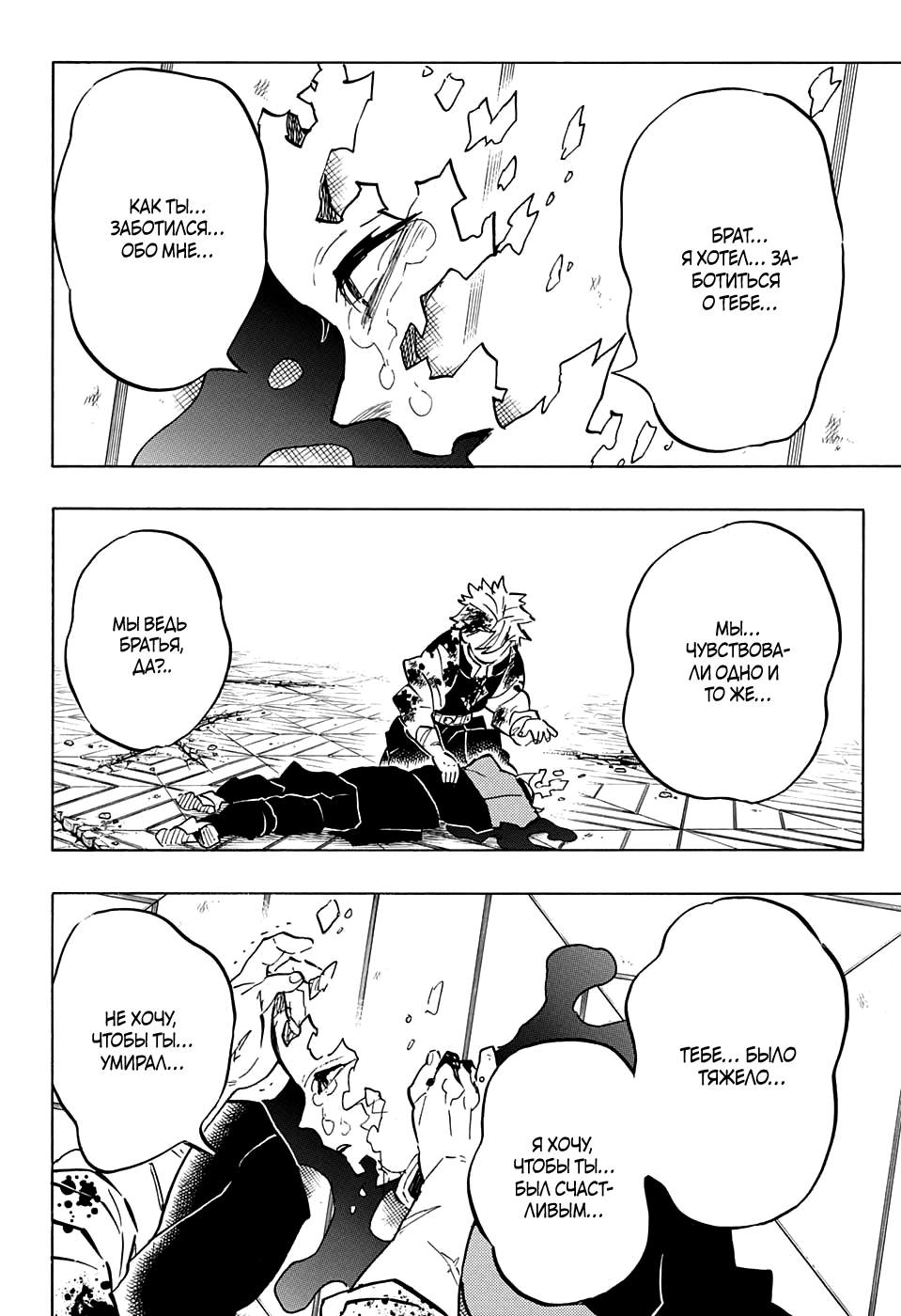 Read Kimetsu no Yaiba RU Manga Online