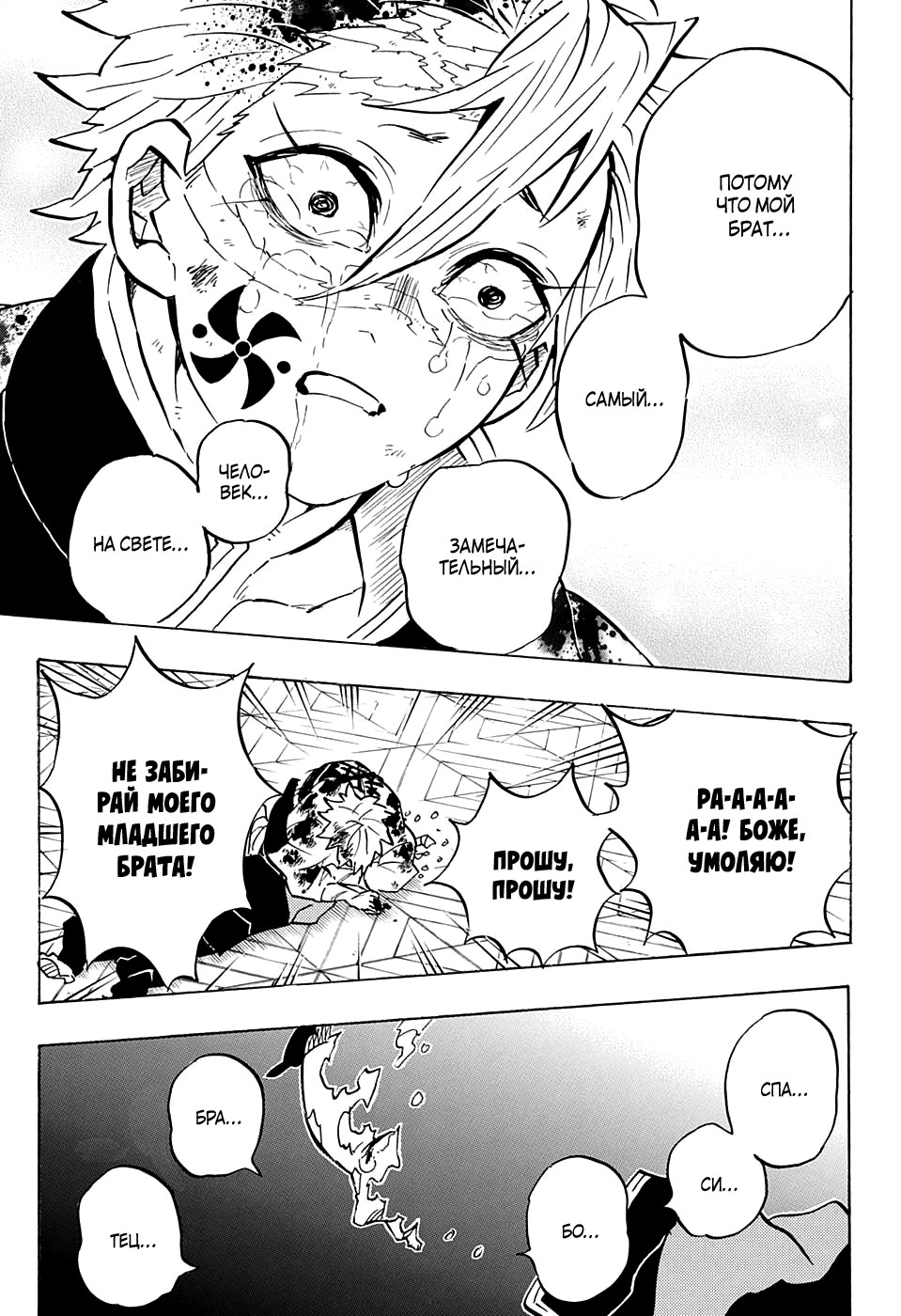 Read Kimetsu no Yaiba RU Manga Online