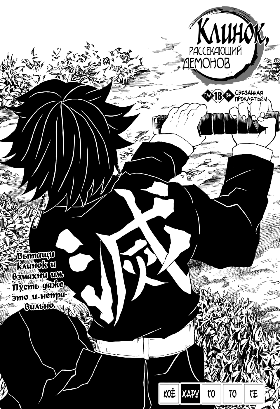 Read Kimetsu no Yaiba RU Manga Online