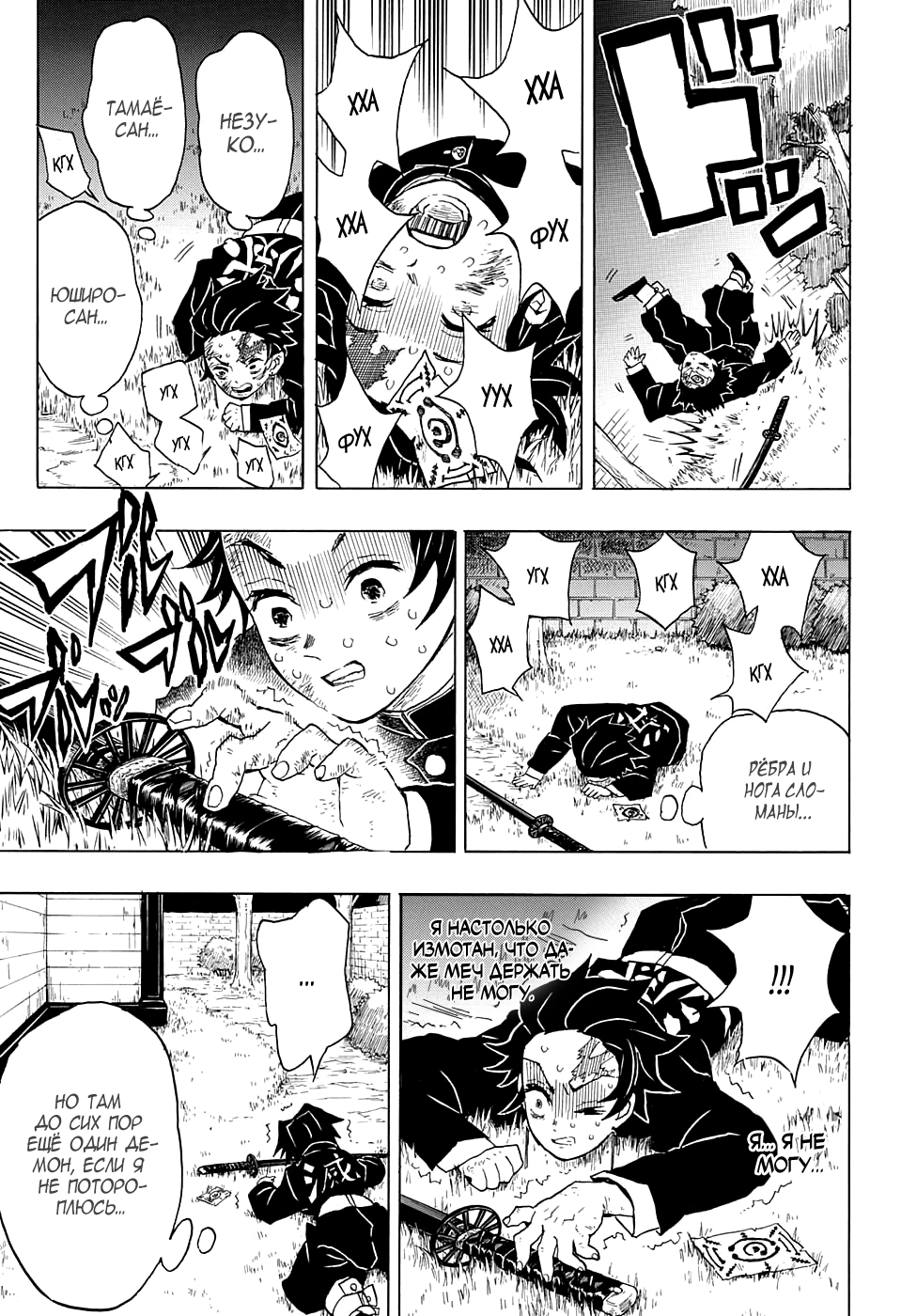 Read Kimetsu no Yaiba RU Manga Online