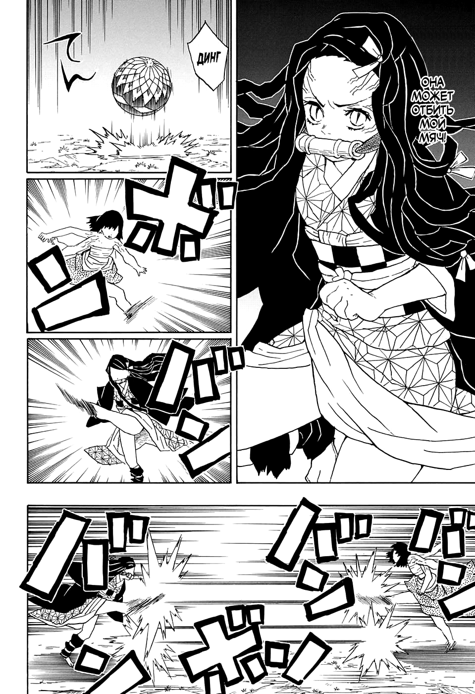 Read Kimetsu no Yaiba RU Manga Online