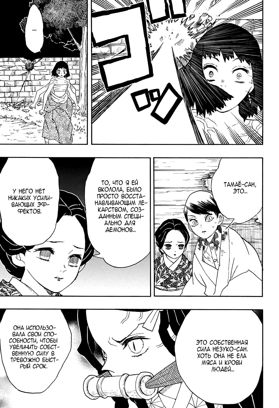 Read Kimetsu no Yaiba RU Manga Online