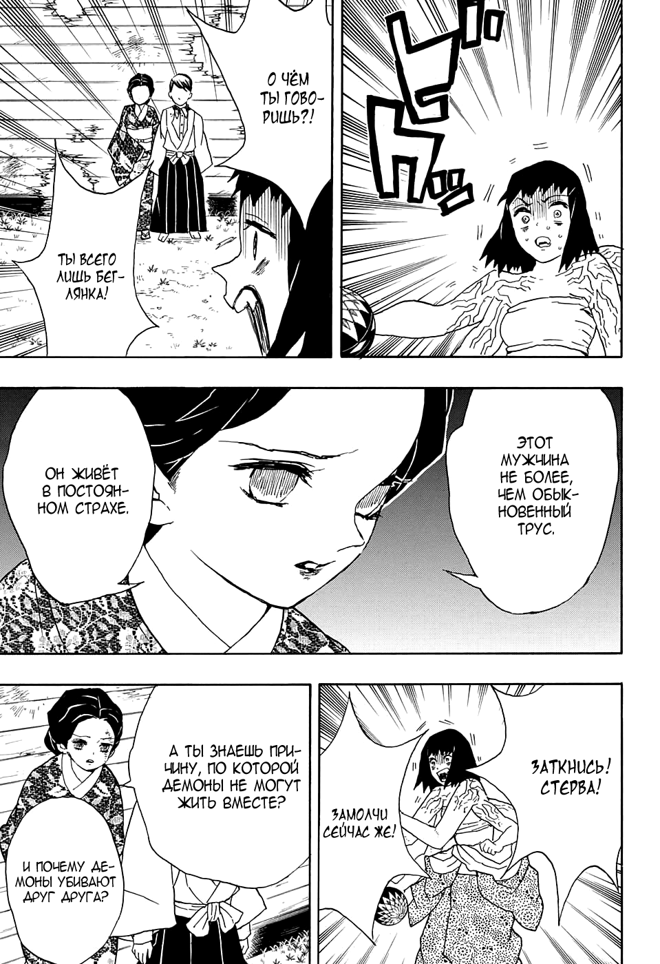 Read Kimetsu no Yaiba RU Manga Online