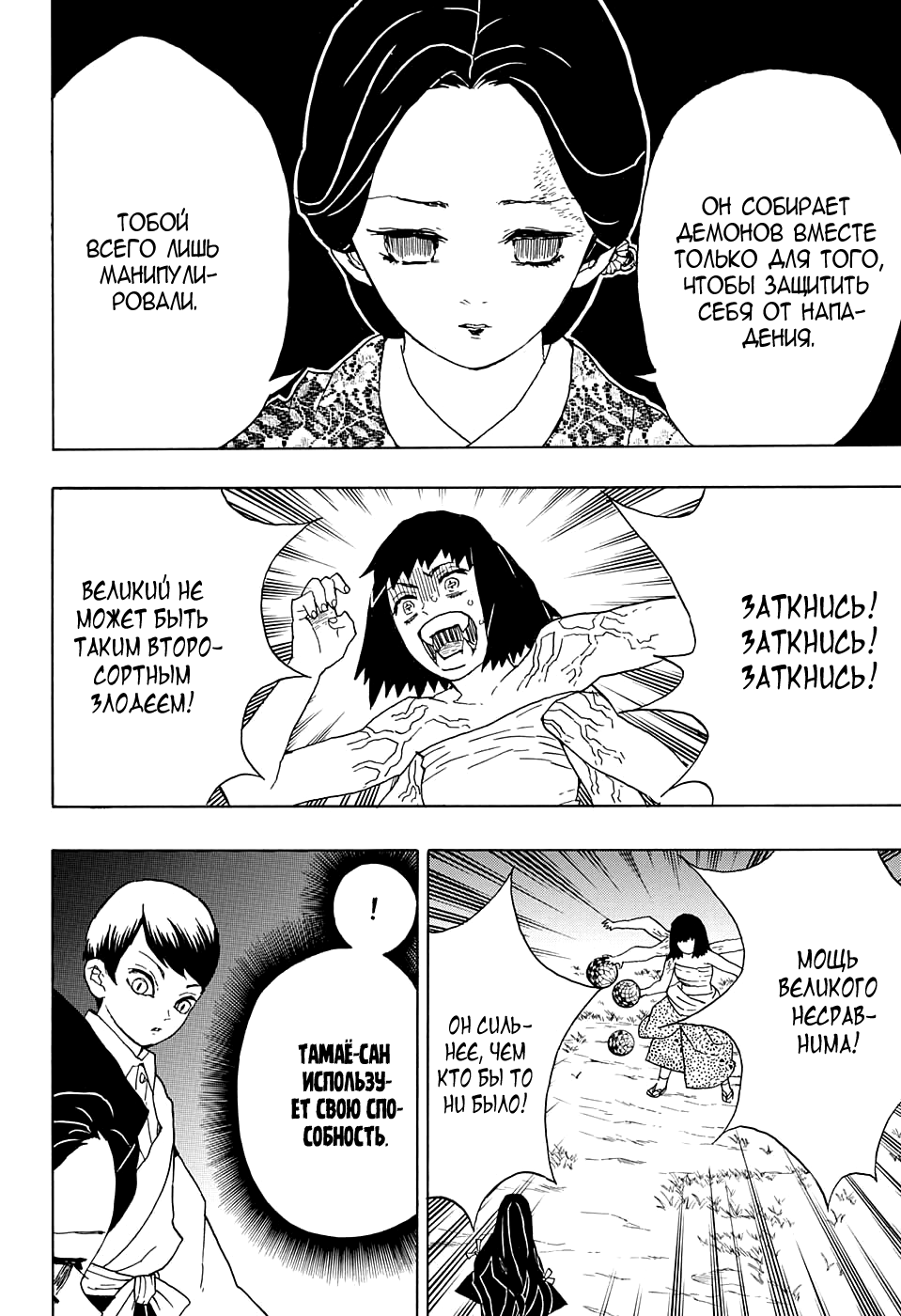 Read Kimetsu no Yaiba RU Manga Online