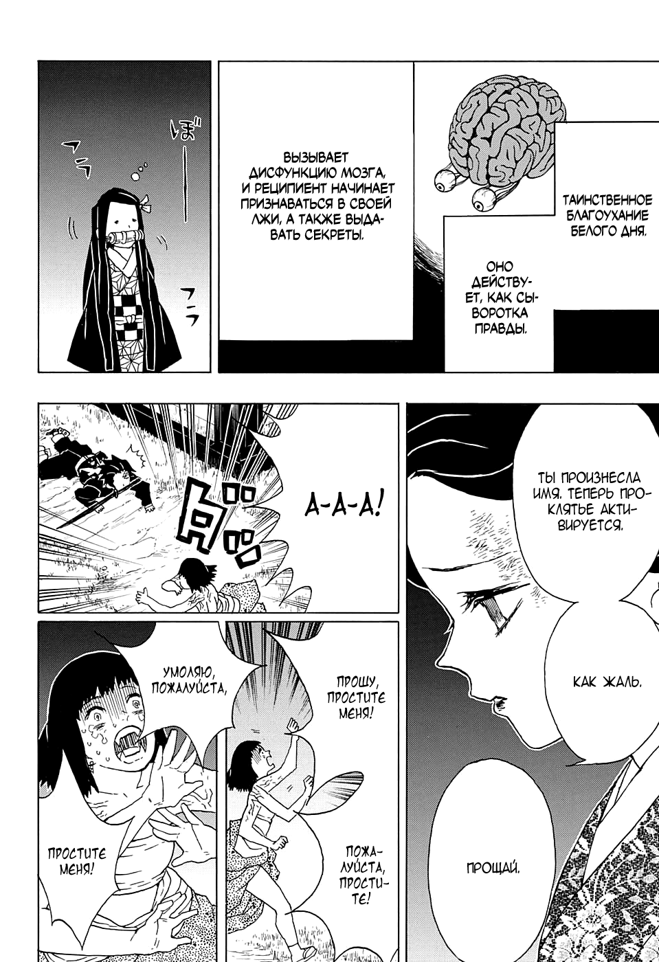 Read Kimetsu no Yaiba RU Manga Online