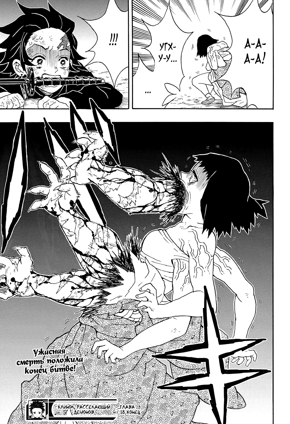 Read Kimetsu no Yaiba RU Manga Online