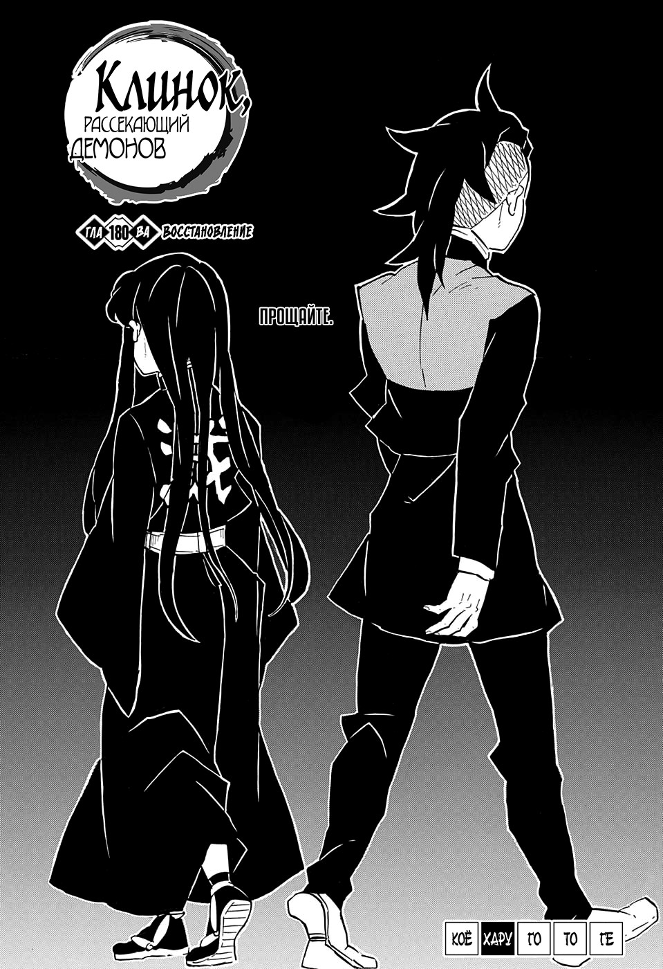 Read Kimetsu no Yaiba RU Manga Online