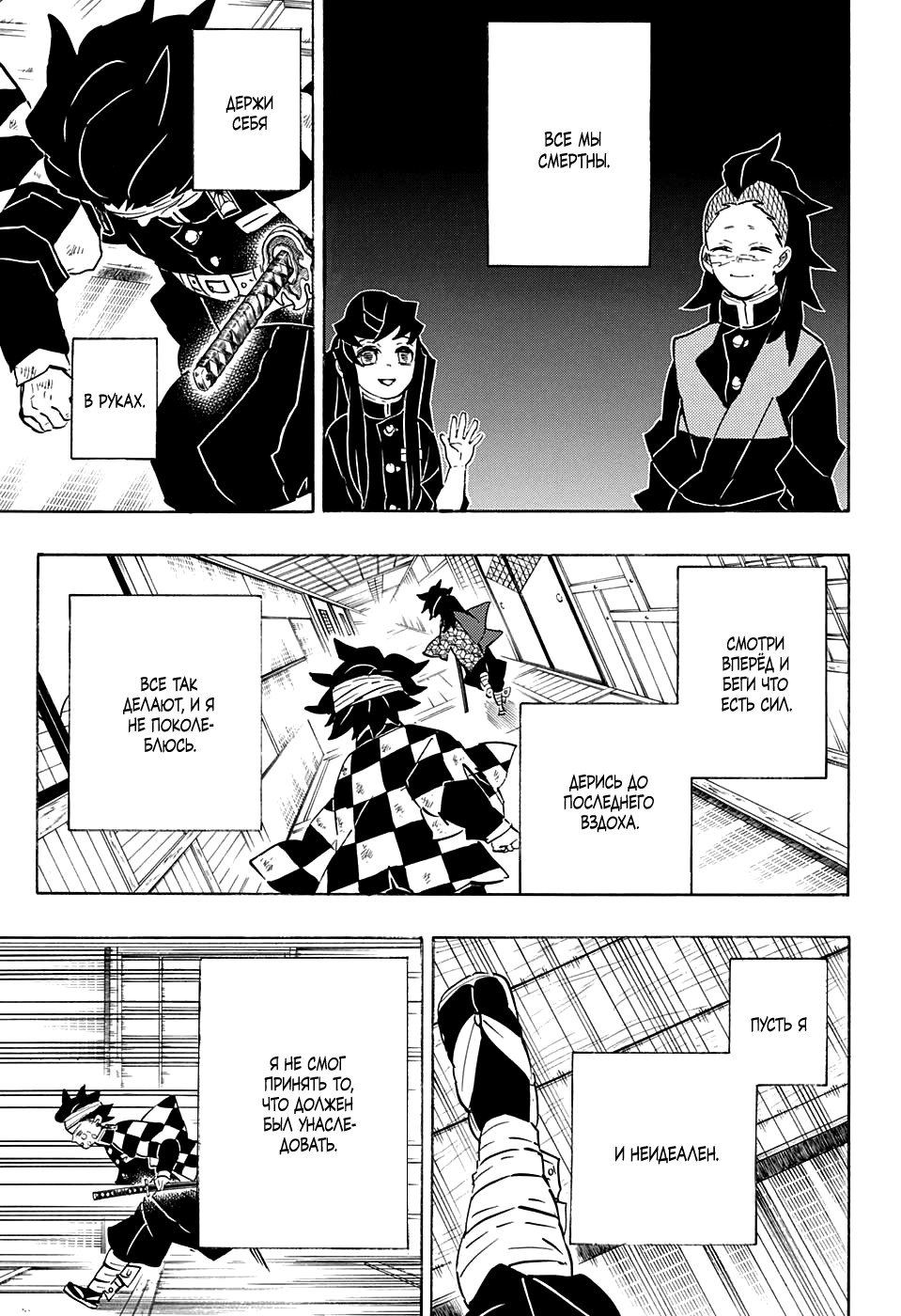 Read Kimetsu no Yaiba RU Manga Online