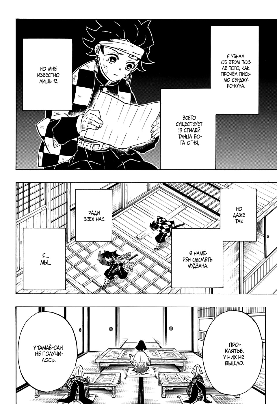 Read Kimetsu no Yaiba RU Manga Online