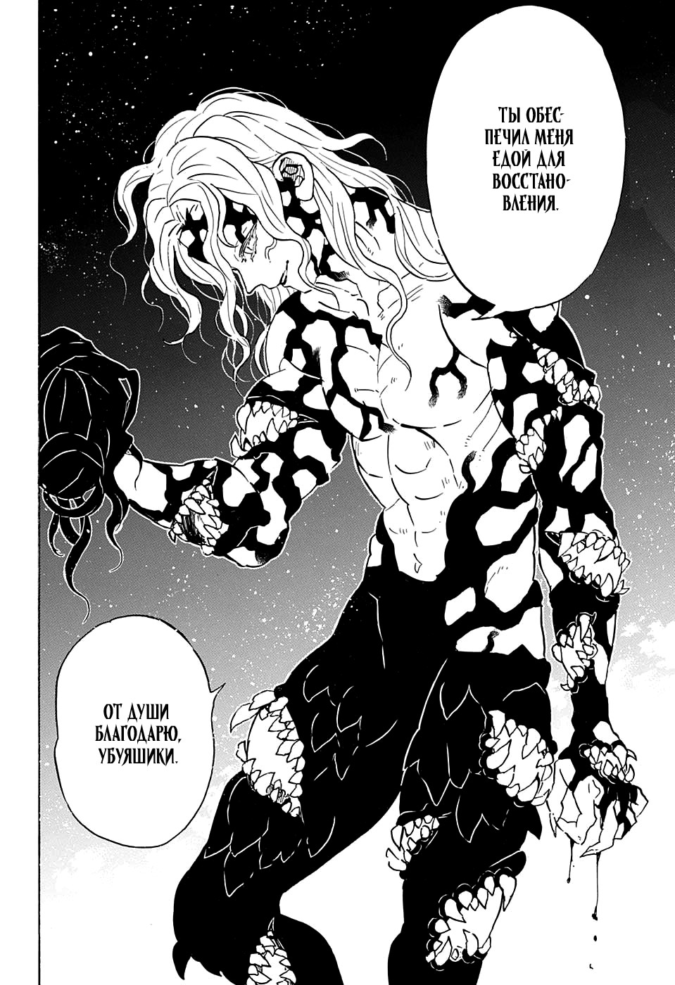 Read Kimetsu no Yaiba RU Manga Online