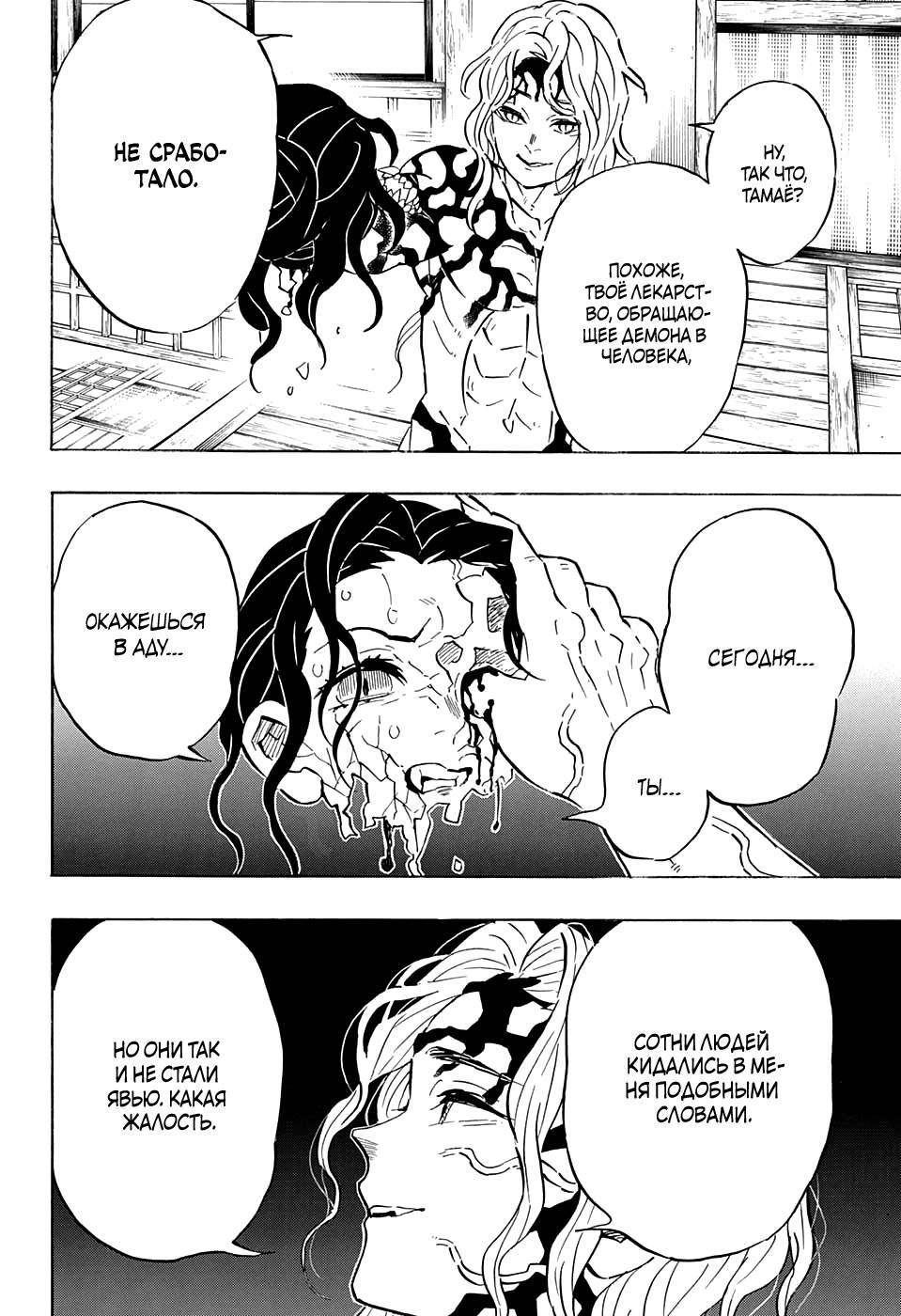 Read Kimetsu no Yaiba RU Manga Online