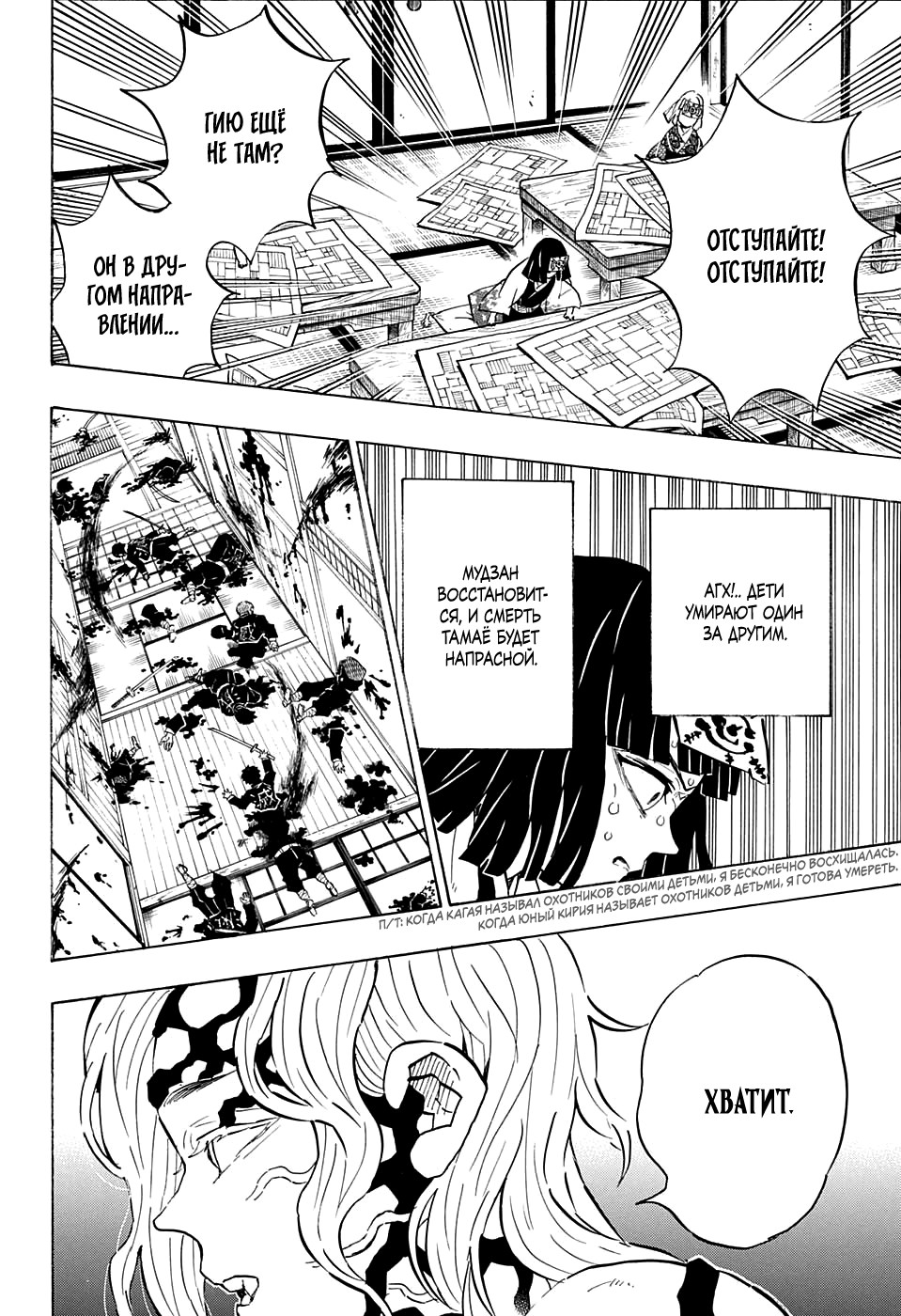 Read Kimetsu no Yaiba RU Manga Online