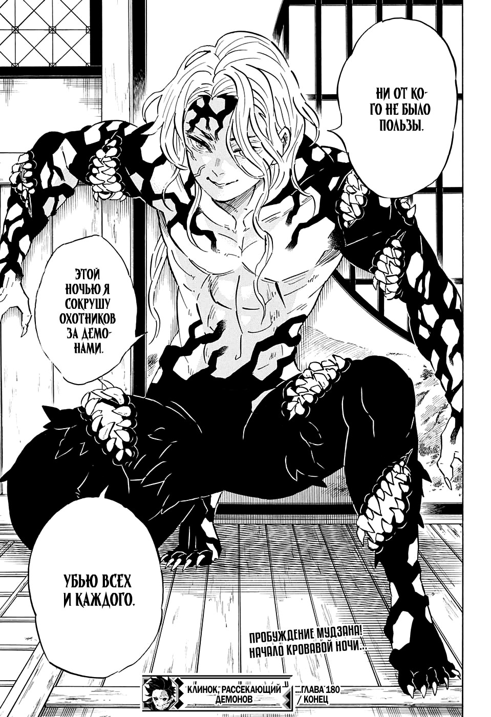 Read Kimetsu no Yaiba RU Manga Online