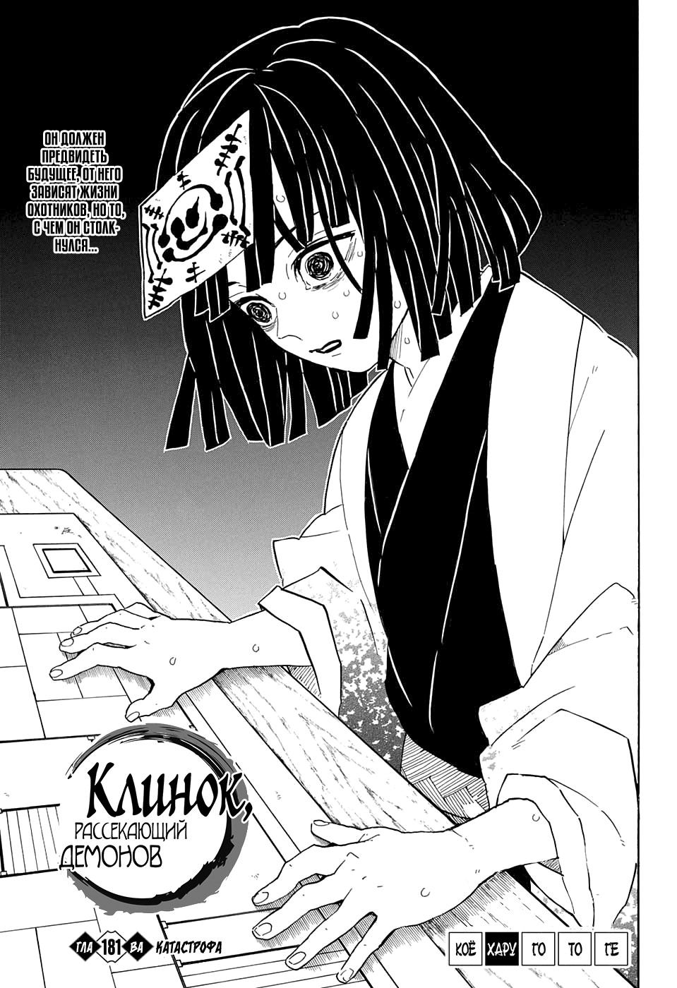 Read Kimetsu no Yaiba RU Manga Online