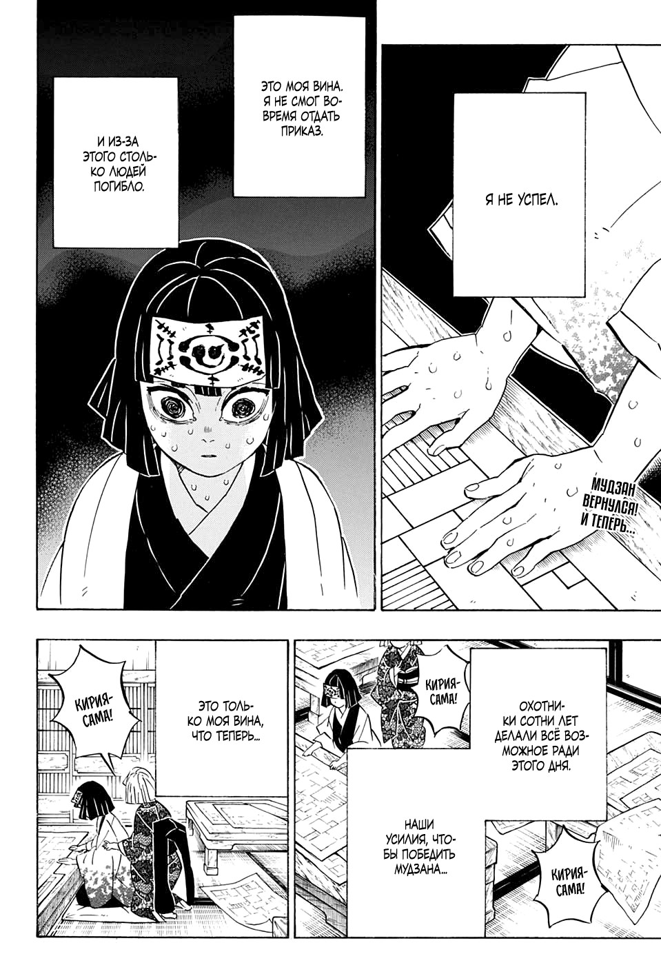 Read Kimetsu no Yaiba RU Manga Online