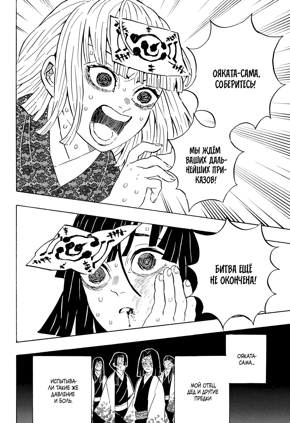 Read Kimetsu no Yaiba RU Manga Online