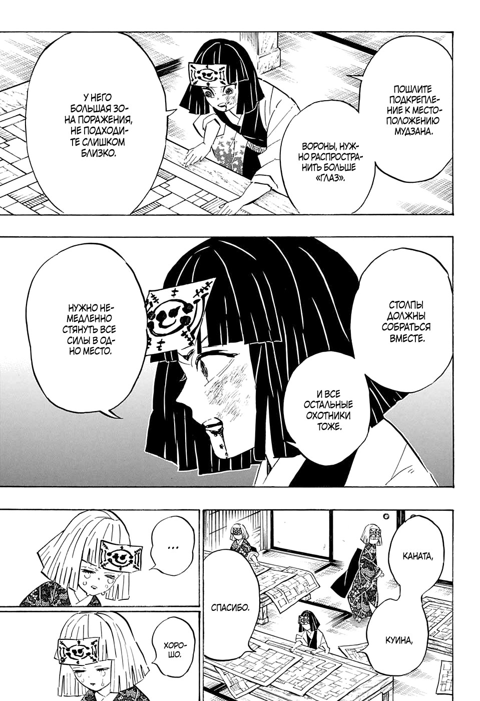 Read Kimetsu no Yaiba RU Manga Online