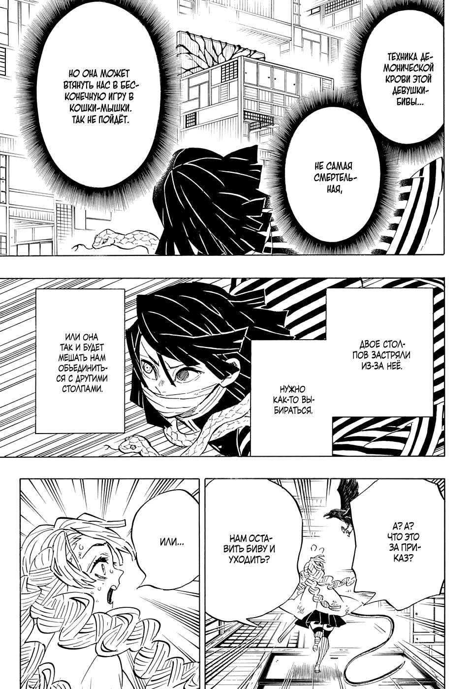 Read Kimetsu no Yaiba RU Manga Online