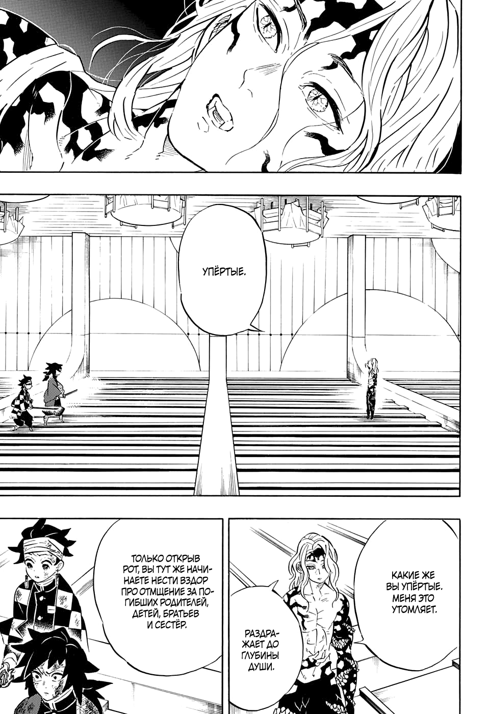 Read Kimetsu no Yaiba RU Manga Online