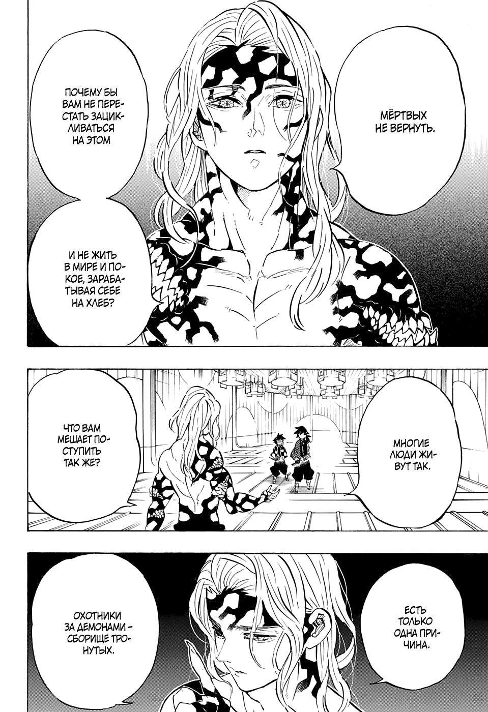 Read Kimetsu no Yaiba RU Manga Online