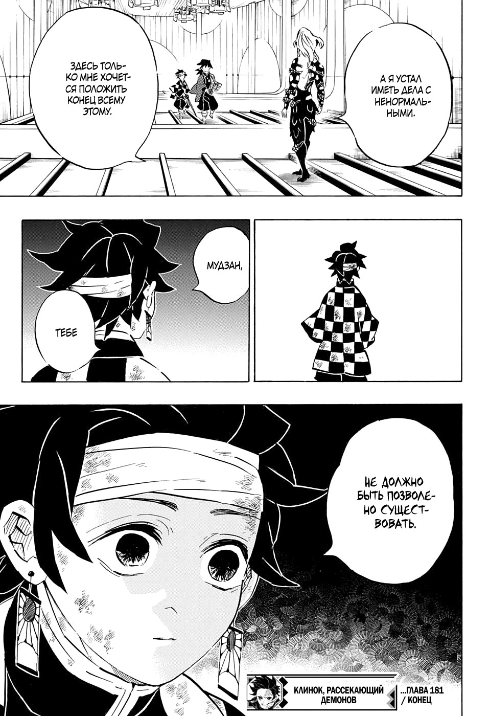 Read Kimetsu no Yaiba RU Manga Online