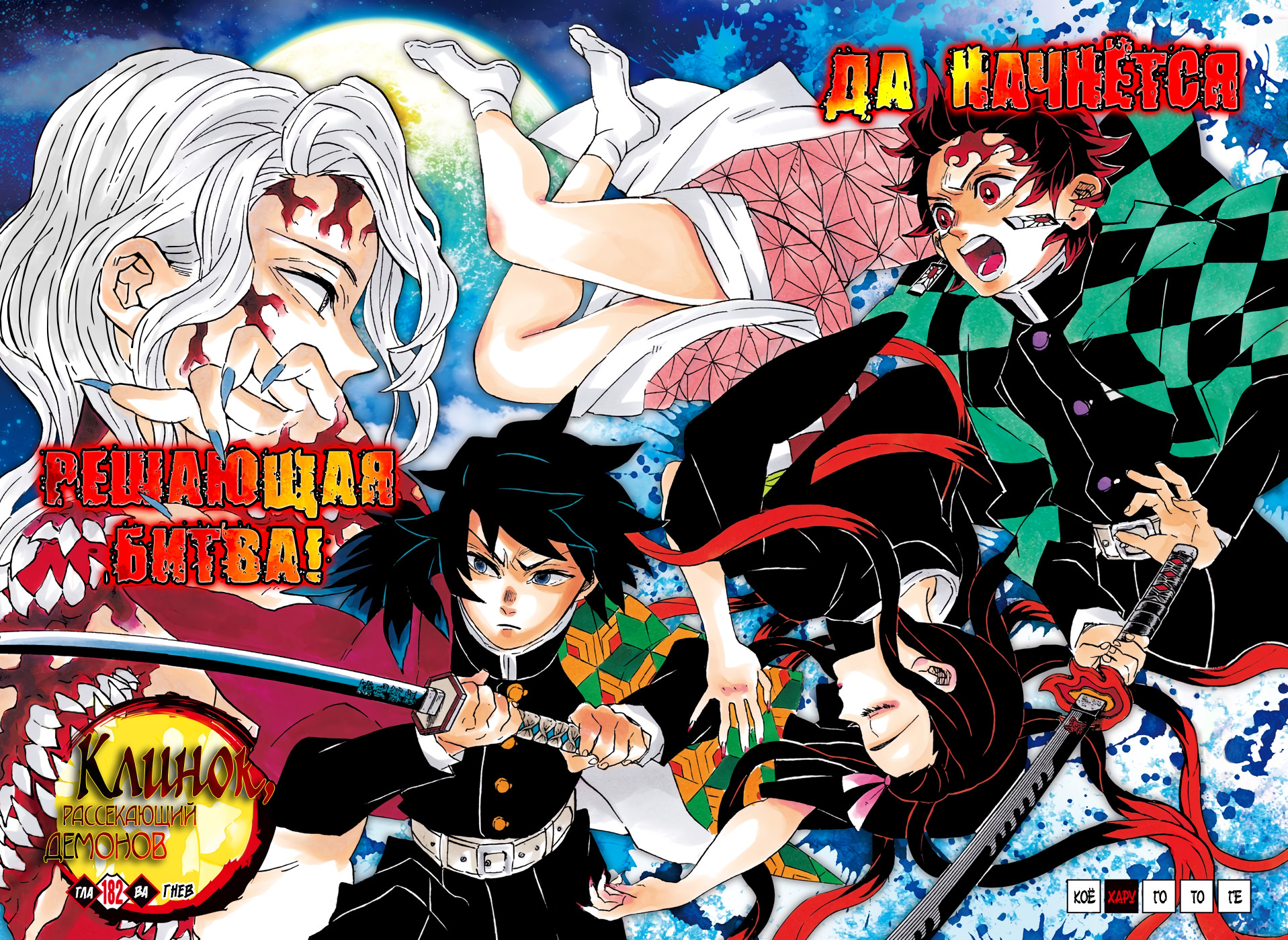 Read Kimetsu no Yaiba RU Manga Online