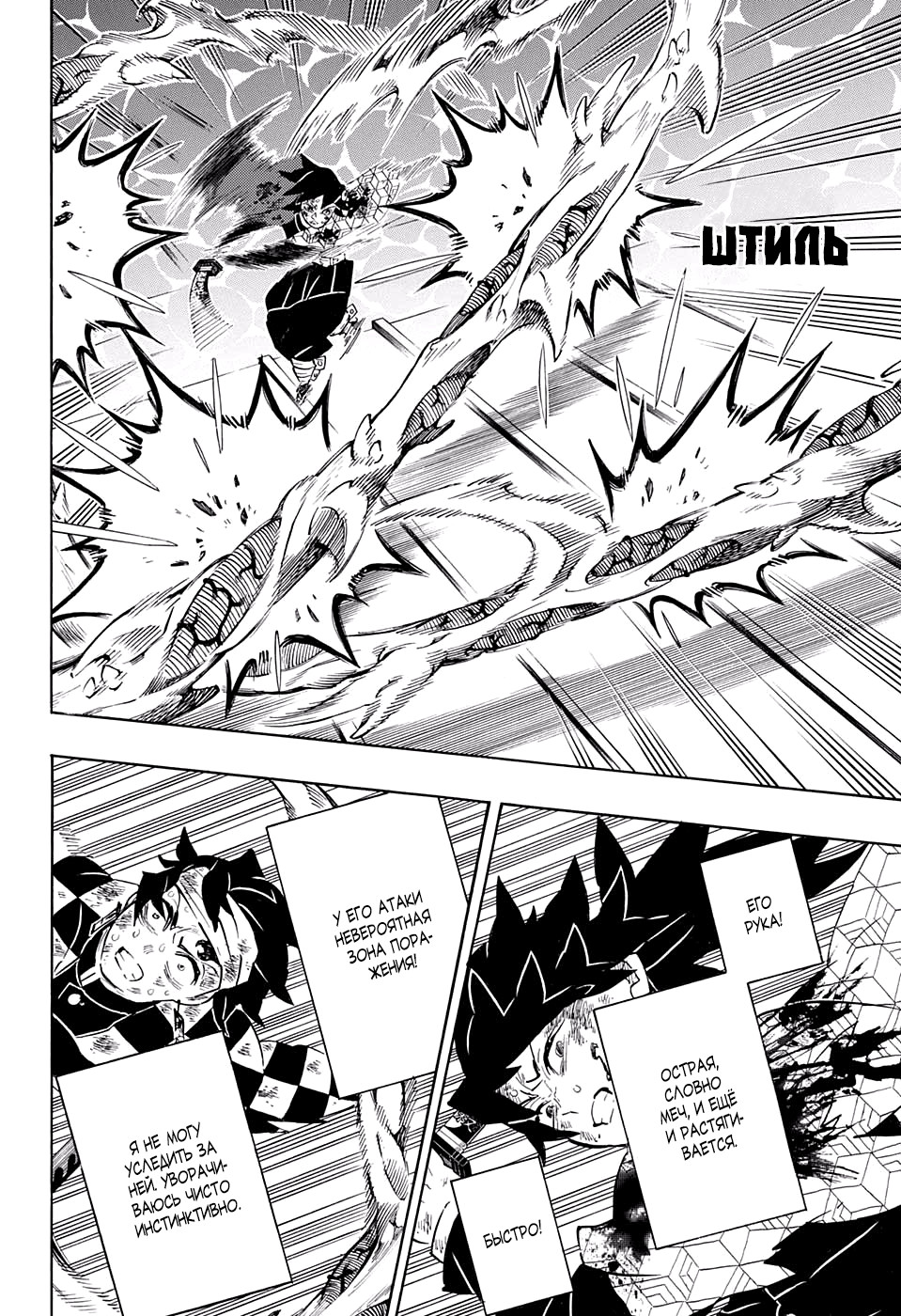 Read Kimetsu no Yaiba RU Manga Online