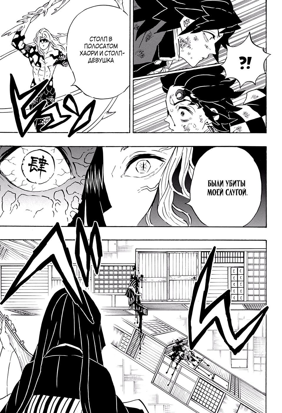 Read Kimetsu no Yaiba RU Manga Online