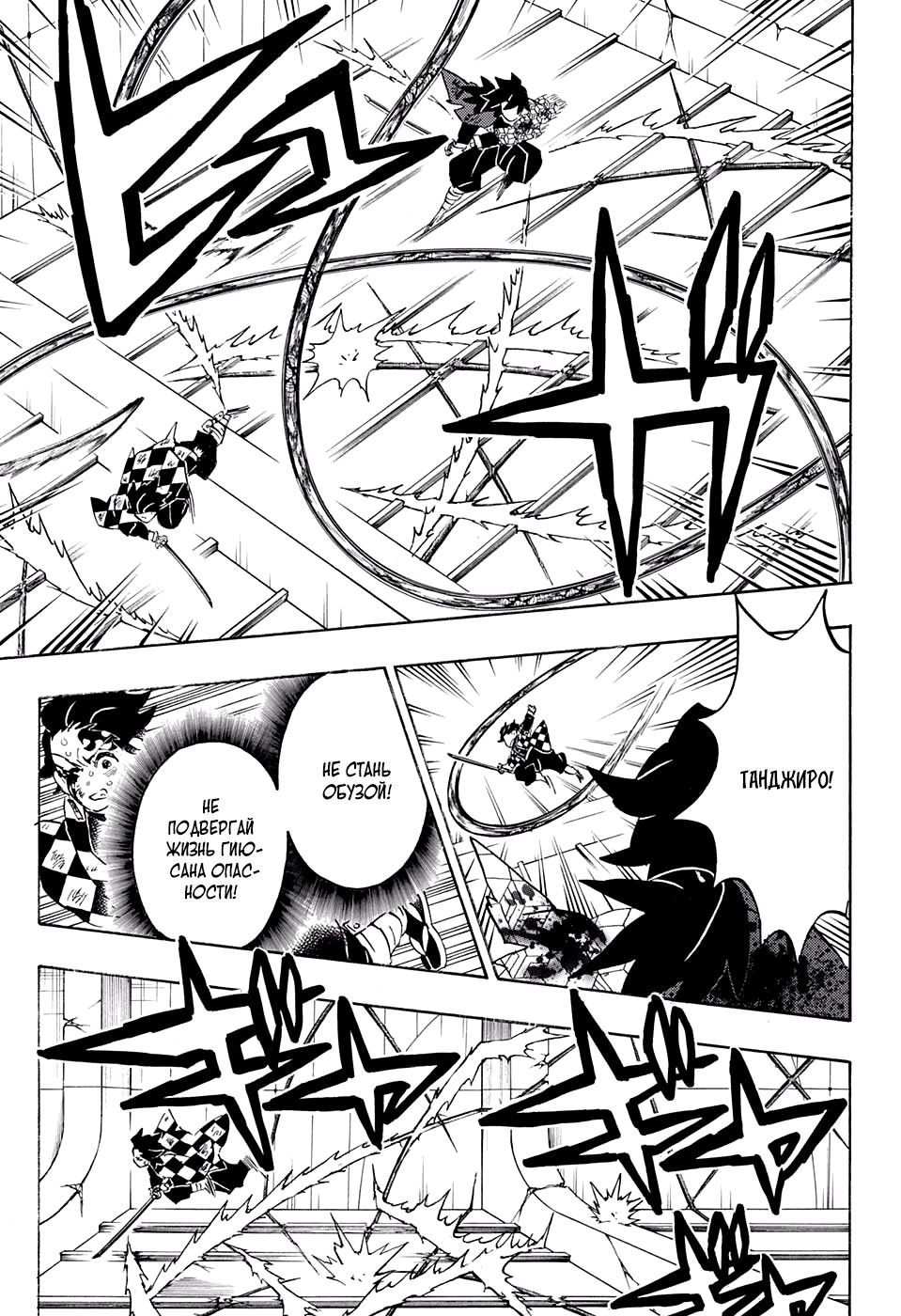 Read Kimetsu no Yaiba RU Manga Online