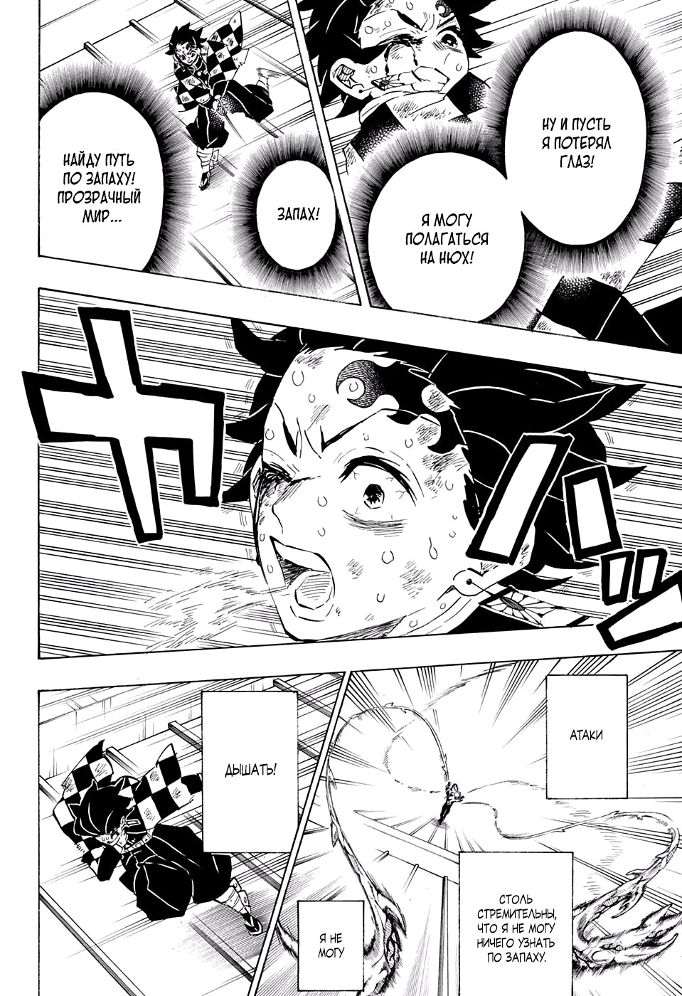 Read Kimetsu no Yaiba RU Manga Online