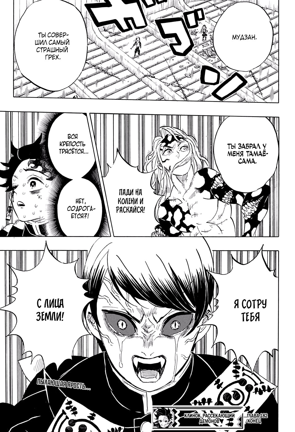 Read Kimetsu no Yaiba RU Manga Online
