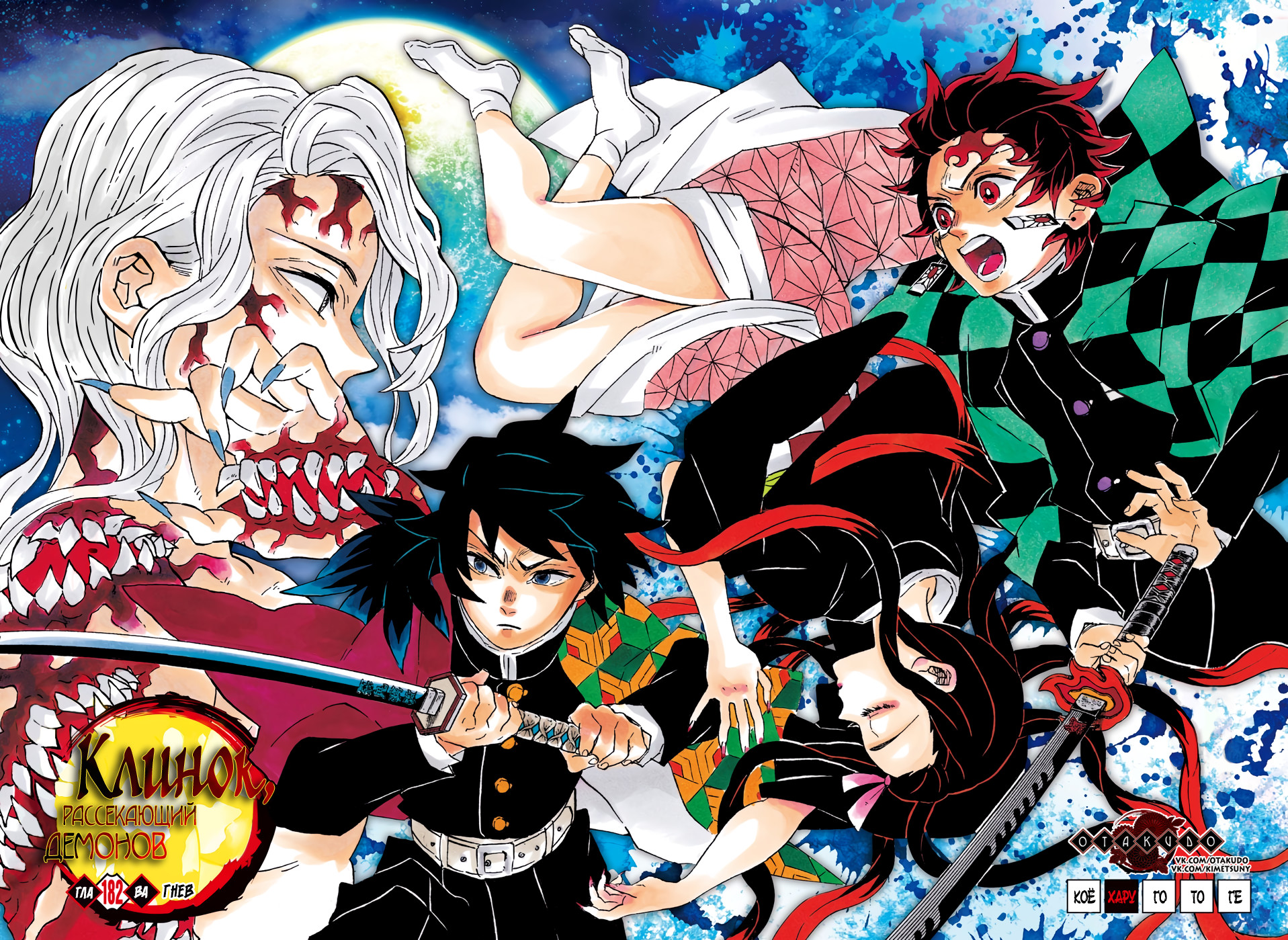 Read Kimetsu no Yaiba RU Manga Online