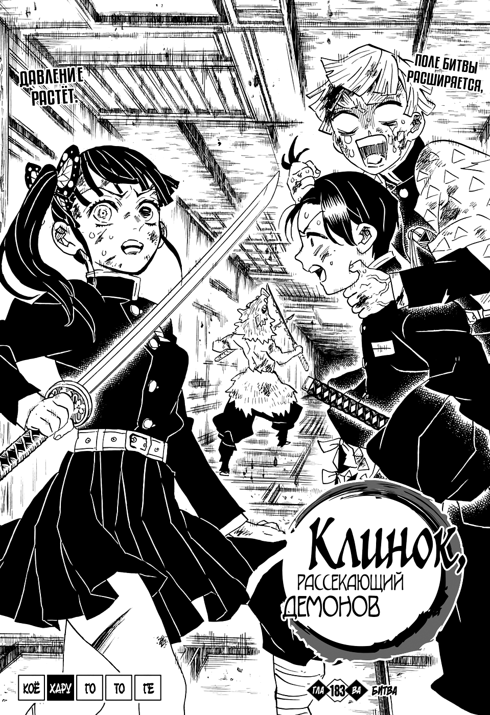 Read Kimetsu no Yaiba RU Manga Online