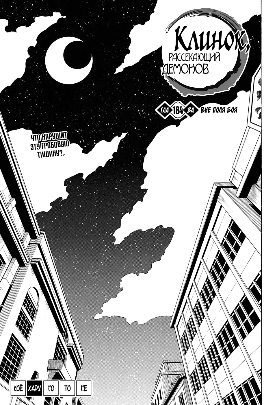 Read Kimetsu no Yaiba RU Manga Online