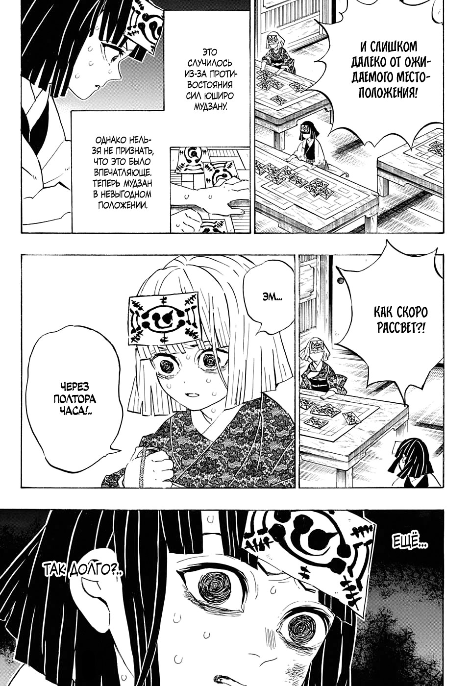 Read Kimetsu no Yaiba RU Manga Online